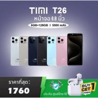 ราคา โทรศัพท์มือถือ TIMI T26 (6+128GB) จอขนาด 6.8นิ้ว แบต 5500mAh Android 13 Smart Phone ประกันศูนย์ไทย 1 ปี (43700406188)