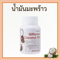 ราคา Coconut Oil Organic น้ำมันมะพร้าวสกัดเย็น น้ำมันมะพร้าว น้ำมันมะพร้าวแคปซูล ของแท้ (29404526401)