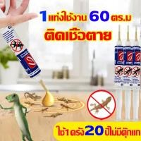 ราคา เหยื่อแรง เห็นผลชัดยาฆ่าจิ้งจก ยาฆ่าตุ๊กแก ยาไล่จิ้งจก ยาจิ้งจก ไล่จิ้งจก ยากำจัดตุ๊กแก จิ้งจกเลียปุ๊บ ตายปั๊บ (28291943787)