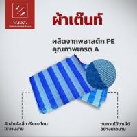 ราคา ผ้าเต๊นท์ ผ้าฟาง ผ้าเต็นท์ฟ้าขาว ผ้าใบพลาสติก ผ้าฟางตัดสำเร็จเจาะตาไก่ 4 มุม ลายริ้ว ฟ้าขาว (29862548998)