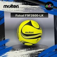 ราคา ลูกฟุตซอล Futsal Molten รุ่น F9F2600‍♂️ [แท้%] หนังสังเคราะห์พียู(PU) (44011728824)