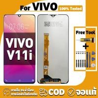 ราคา หน้าจอ ใช้ได้กับ VIVO V11i จอ+ทัช อะไหล่จอ หน้าจอจริง 100% LCD Display จอ วีโว่ v11i/1806 เครื่องมือซ่อมฟรี ชุดไขควงและกาว (29664163609)