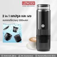 ราคา LENODI Portable Electric Espresso Maker เครื่องชงกาแฟแคปซูล เครื่องชงกาแฟไร้สาย 2 in1 แคปซูล และ ผง (28592481957)