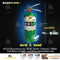 ราคา ถังดับเพลิงชนิดน้ำยาBF2000 ขนาด 5 ปอนด์ สามารถเติมได้ (ถังรับประกัน 5 ปี/น้ำยารับประกัน1ปี) (2294903563)