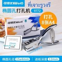 ราคา ที่เจาะรูกระดาษ วงรี ที่เจาะรูป้าย วงรี ที่เจาะรูบัตร (12701890770)