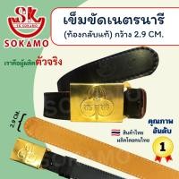 ราคา สายเปล่าหนังท้องกลับแท้เนตรนารี หรือ หัว+สายเนตรนารี SOKAMO (5031976256)
