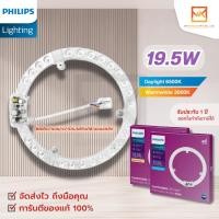 ราคา PHILIPS แผงไฟกลมเพดานฟิลิปส์ 19.5วัตต์แสงขาว และ แสงวอม(แสงส้ม) LED Cicular MOD 19.5W 865 APR แทนนีออนกลม (4840938131)