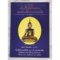 ราคา ประวัติวัดสร้อยทองและประวัติหลวงพ่อเหลือหลวงพ่อเหลอสรณะ มือ1 (25029261458)