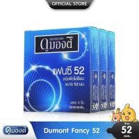 ราคา Dumont Fancy 52 ถุงยางอนามัย ผิวไม่เรียบมีปุ่ม และขีด เพิ่มความรู้สึก ขนาด 52 มม. บรรจุ 3 กล่อง (9 ชิ้น) (1507518201)