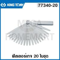 ราคา Kingtony ฟิลเลอร์เกจ 20 ใบชุด ( 77340-20 ) / 25 ใบชุด ( 77335-25 ) / 26 ใบชุด ( 77328-26 ) ( Feeler Gauge ) (19836437095)