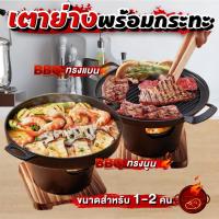 ราคา เตาปิ้งย่างเกาหลี เตาย่างพร้อมกระทะ เตาปิ้งย่างขนาดพกพา (20751010627)