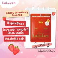 ราคา LuLuLun Premium Fukuoka Strawberry Face mask ลูลูลูน มาสก์ สตอเบอร์รี่ เมืองฟูกุโอกะ เพื่อผิวโกลว์ใส (29820437024)