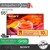ราคา Sony รุ่น KD-55X75K (55") X75K Google TV 4K (ประกันศูนย์ Sony 2 ปี) (18011681112)
