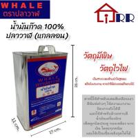 ราคา น้ำมันก๊าด 100% ปลาวาฬ น้ำมันก๊าด (กล.) (18656473183)
