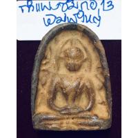 ราคา พระกำแพงซุ้มกอ พิมพ์ใหญ่มีลายกนก หลังลายกาบหมาก พระเนื้อดินเบญจภาคี กรุกำแพงเพชร จังหวัดกำแพงเพชร (18429776600)