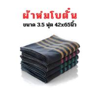 ราคา ผ้าห่มโบตั๋น สีเทา ขนาด 42x65นิ้ว 3.5ฟุต จำนวน 1ผืน (25203118654)