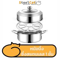 ราคา SteelCat หม้อนึ่งสแตนเลส ฝาใส ขนาด28cm. พร้อมฝากระจกใส ใช้กับเตาแม่เหล็กไฟฟ้าได้ หม้ออเนกประสงค์ POT-H (25222124449)