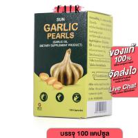ราคา Sun Garlic Pearls ซัน การ์ลิค เพิร์ล [100 แคปซูล] น้ำมันกระเทียม สกัด การ์ลิคออยล์ (42053327128)
