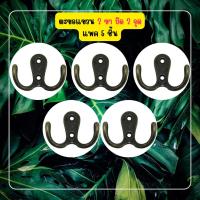 ราคา ตะขอแขวนติดผนังสไตล์วินเทจ ตะขอโลหะ แขวนเสื้อผ้า หมวก กระเป๋า ที่แขวนของ ขอเกี่ยว ตะขอ แบบเจาะผนัง แพค 5 ชิ้น 10 ชิ้น (22284557437)