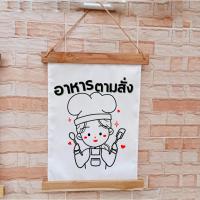 ราคา ป้ายผ้าดิบ ผ้าดี พิมพ์ลาย 30*40 cm พร้อมไม้ไผ่+เชือกแขวน ตามสั่ง003 อาหาร ขนม ธงประดับ (40108005310)