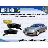 ราคา ผ้าเบรคหน้า NISSAN NEO,ALMIRA YOUNG,SUPER NEO,VIP NEO 1993-2003 (1ชุด)/GIRLING (12373792206)