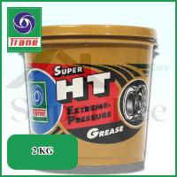 ราคา TRANE SUPER HT 2 KG จารบี จารบีเทรน จารบีทนความร้อน จาระบี จาระบีเทรน จาระบีทนความร้อน ผลิตภัณฑ์หล่อลื่น ทนร้อน กันน้ำ (20270551974)