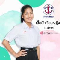 ราคา เสื้อนักเรียนหญิง ม.ปลาย ตราสมอ (5788780287)