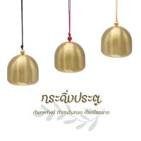 ราคา กระดิ่งประตู เรียกทรัพย์ เรียกเงินทอง เรียกโชคลาภ มีเสียงอันไพเราะ กระดิ่งเสริมมงคลส่งผลดีกับฮวงจุ้ย (29950083878)