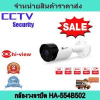 ราคา กล้องวงจรปิด cctv กล้องวงจรปิด AHD กล้องวงจรปิดอินฟราเรด กล้องวงจรปิด 5 ล้านพิกเซล กล้องวงจรปิด hiview HA-554B502 (5967456980)