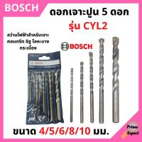 ราคา BOSCH ดอกเจาะปูน 5 ดอก (15246905319)