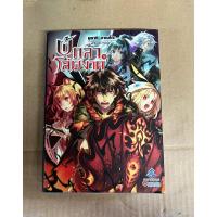 ราคา ผู้กล้าโล่ผงาด เล่ม 9 (25477871057)