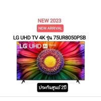 ราคา LG LED UHD TV 4K สมาร์ททีวี 4K 75UR8050 ขนาด 75" รุ่น 75UR8050PSB UR8050 UR8050PSB ปี 2023 (23978067705)