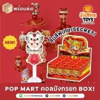 ราคา พร้อมส่ง!POP MART Loong Presents The Treasure Series New Year ยก Box ไม่แกะซีล ของแท้ POP MART (24210758569)