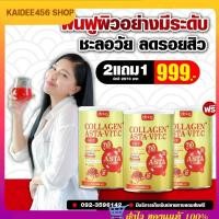 ราคา [2กระปุกแถม1ส่งฟรี!!]Dr.gcollagen Asta-Vit.Cด็อกเตอร์จีคอลลาเจน+แอสต้า-วิตซีปริมาณ210,000mgผิวผมเล็บกระดูกไขข้อเสื่อม (27426486509)