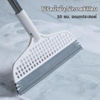 ราคา ไม้รีดน้ำพื้น 30cm ไม้กวาดซิลิโคน ไม้กวาดรีดน้ำ ไม้รีดน้ำ ที่รีดน้ํา (28715142426)