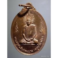 ราคา Antig Fast 4006 เหรียญทองแดงผิวไฟครูบาคำตัน พระครูสันติธรรมบาล วัดท่าสายโทรเลข อำเภอแม่สอด จังหวัดตาก สร้างปี 2543 (25328059644)