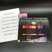 ราคา สีไม้มาสเตอร์อาร์ต 72สี 72ด้าม (2134520319)