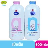 ราคา Enfant อองฟอง แป้งเด็กอองฟองต์ 400 กรัม มีให้เลือก 2 สูตร (2728280533)