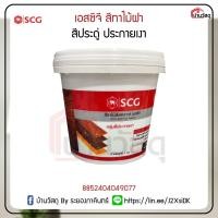 ราคา เอสซีจี สีทาไม้ฝา สีประดู่ ประกายเงา (25615879569)