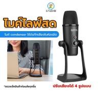 ราคา Boya by-pm700 usb microphone ไมค์ไลฟ์สด ไมค์ condenser บันทึกเสียงในห้องอัด ไมโครโฟน ไมค์อัดเสียง (2706196390)