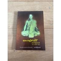ราคา หลวงปู่ฝากไว้ (หลวงปู่ดูลย์ อตุโล) (22448970863)