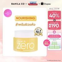 ราคา BANILA CO Clean It Zero Nourishing Cleansing Balm 100ml. บานิลา โค คลีนซิ่ง บาล์ม บำรุงผิวชุ่มชื้น เรียบเนียน ล้างเมคอัพ (1540290150)