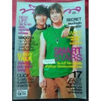 ราคา นิตยสารทีวีพูล ฉบับ835 กวี ตันจรารักษ์ จักรินทร์ สุนทรศิลป์ชัย (6831364754)