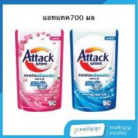 ราคา แอทแทคลิคขวิค น้ำยาซักผ้า 700/750 มล. (27485843274)