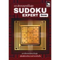 ราคา Se-ed (ซีเอ็ด) : หนังสือ เจาะลึกกลยุทธ์ขั้นสูง Sudoku Expert ขั้นเทพ (29132533367)