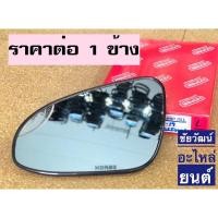 ราคา เนื้อกระจกมองข้าง สำหรับรถ Toyota Vios , Altis , Yaris , Camry ปี 2014-2019 (10279588596)