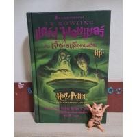 ราคา แฮร์รี่ พอตเตอร์ภาค6 ปกแข็ง พิมพ์1 (15610762007)