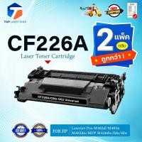 ราคา (แพ็ค2)หมึกเทียบเท่า 226A CF226A CF-226A 26A 226 26 (CRG052) FOR HP LaserJet Pro M402 M426 (24937317659)