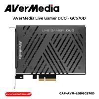 ราคา AVerMedia Live Gamer DUO - GC570D (27974214056)