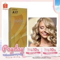 ราคา เบอริน่า สีย้อมผม สีบลอนด์ A17 ปริมาณ 60 มล. (11148264074)